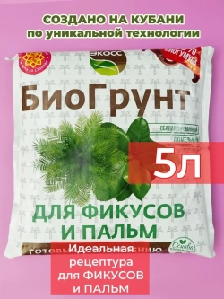 Грунт для фикуса и пальм 5л