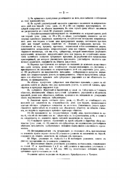 Уголовное уложение 22 марта 1903 г. Часть 1 | Таганцев Николай Степанович