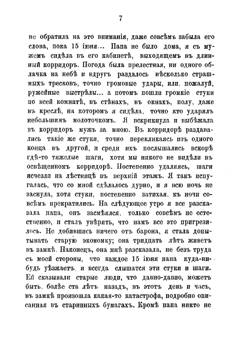 Легенда старинного баронского замка: Не быль и не сказка | Прибытков Виктор Иванович