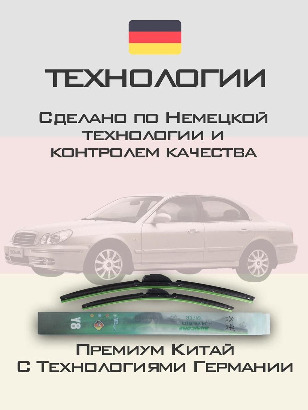 Щетки стеклоочистителя HUOYE Y8 500/475 мм на Hyundai Scoupe | Hook/J-Hook