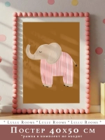 Постер для детской 40х50 см