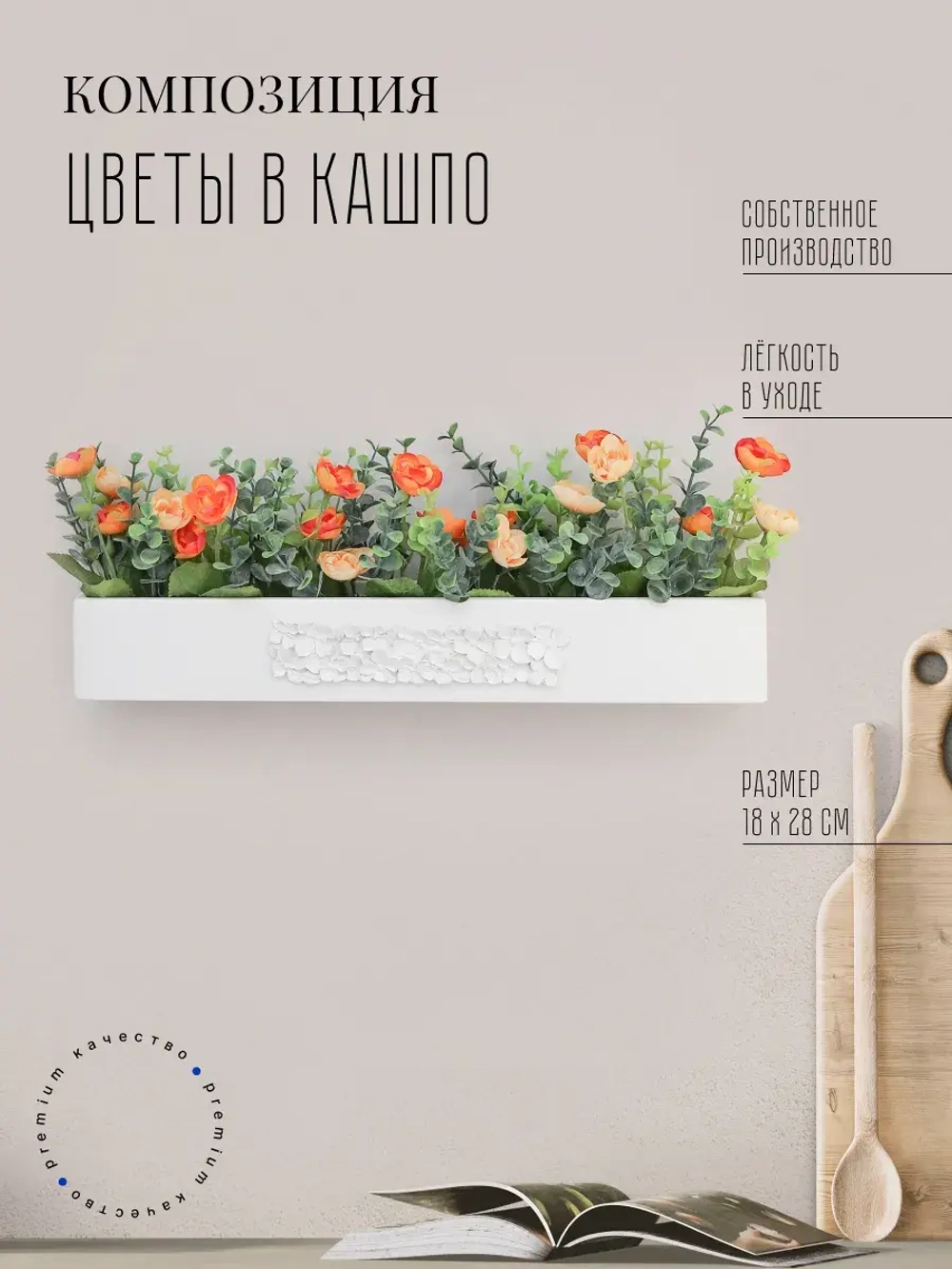 Искусственный цветы для декора в кашпо