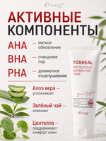 [ESTHETIC HOUSE] Пенка для умывания TOXHEAL Red Glycolic AHA, BHA, PHA Foam, 150мл