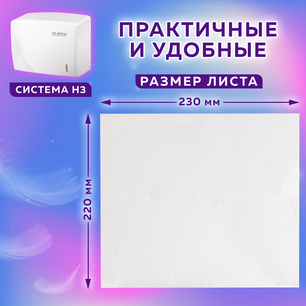 Полотенца бумажные 200 шт., LAIMA (H3) ADVANCED, 2-слойные, белые, КОМПЛЕКТ 20 пачек, 22×23, V-сложение.