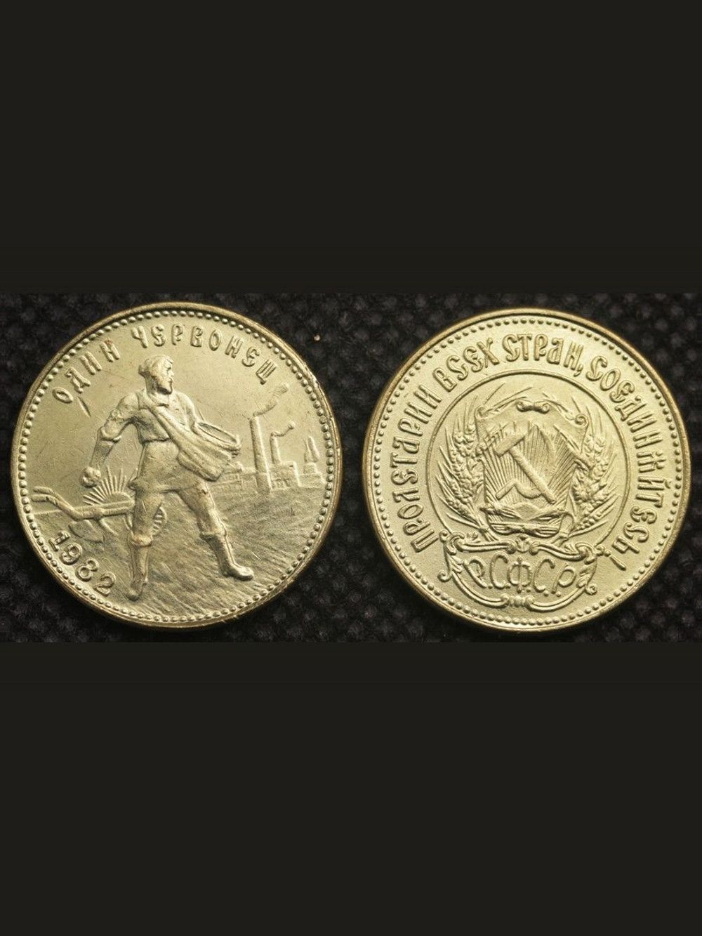 Один червонец 1982 года Сеятель РСФСР Копия золотой монеты бронза