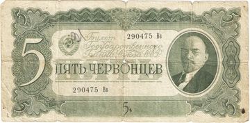 5 червонцев 1937 тип литер Большая/Маленькая