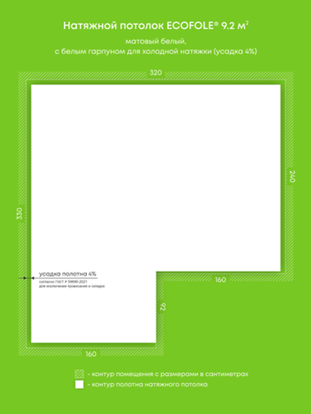 Натяжные потолки 9.2 м2, 0.3 м2, 11.8 м2, 0.4 м2, 3.7 м2