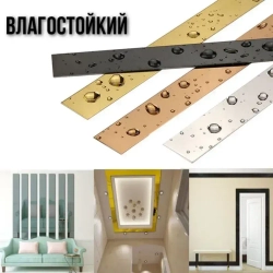 Молдинг декоративный самоклеящийся металлический золото 20 мм