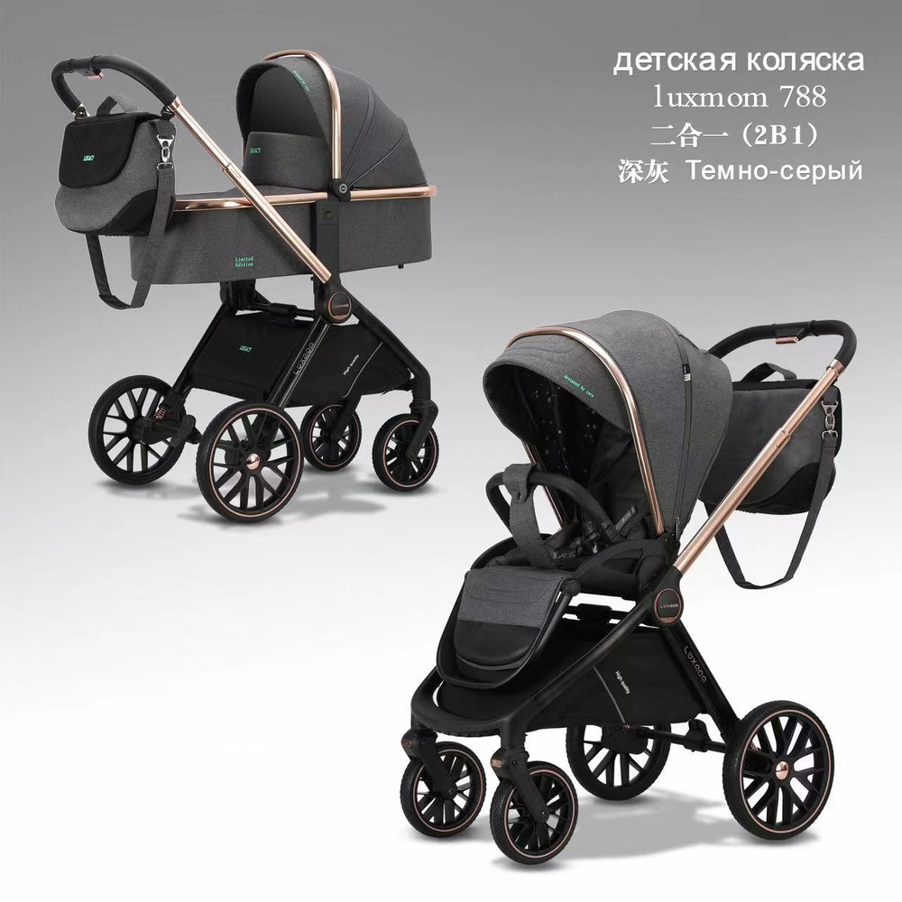Коляска 2 в 1 Luxmom Legacy 788