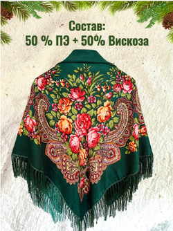 Платок тёмно зелёный. Размер 130 * 130 Состав: 50%-вискоза 50%- ПЭ