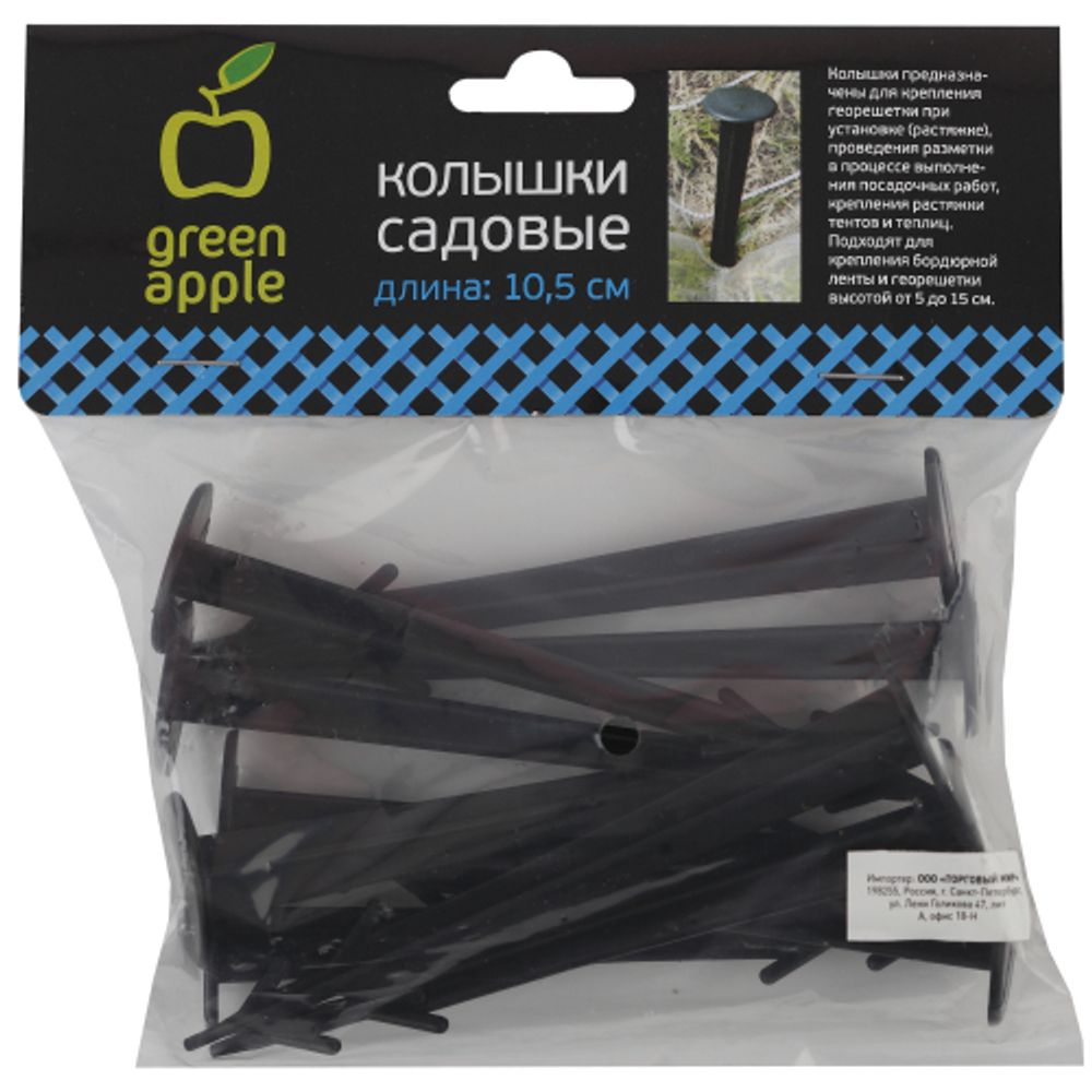 GPN-1 GREEN APPLE Колышки садовые 10,5см | GREEN APPLE