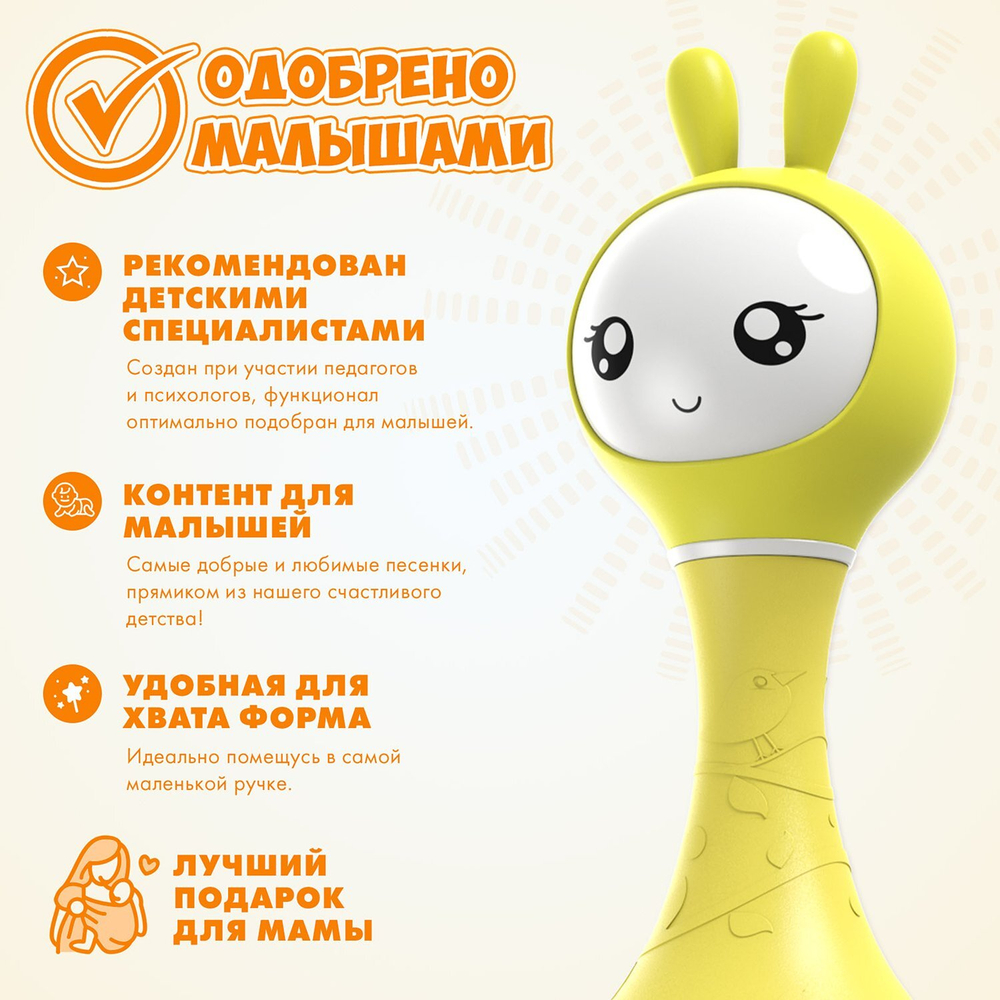Музыкальная игрушка Умный зайка alilo R1. Цвет: жёлтый. Арт. 60907