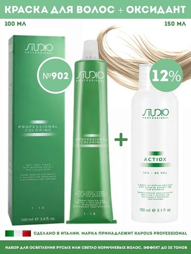 Kapous Professional Промо-спайка Крем-краска для волос Studio, №902 100мл + Kapous Оксид 12% 150мл