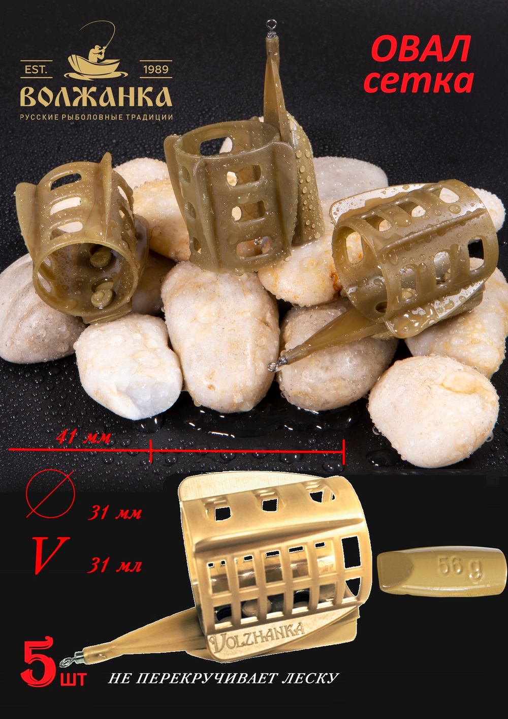 Кормушка "Volzhanka Сетка+Овал" 56 гр размер 2 (5 штук)
