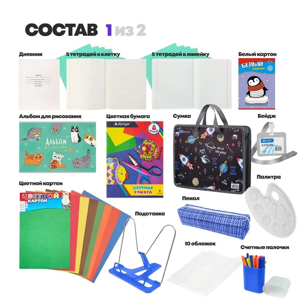 Набор первоклассника подарочный 107 предметов, 35 наименований, канцелярские школьные принадлежности для мальчика в 1 класс