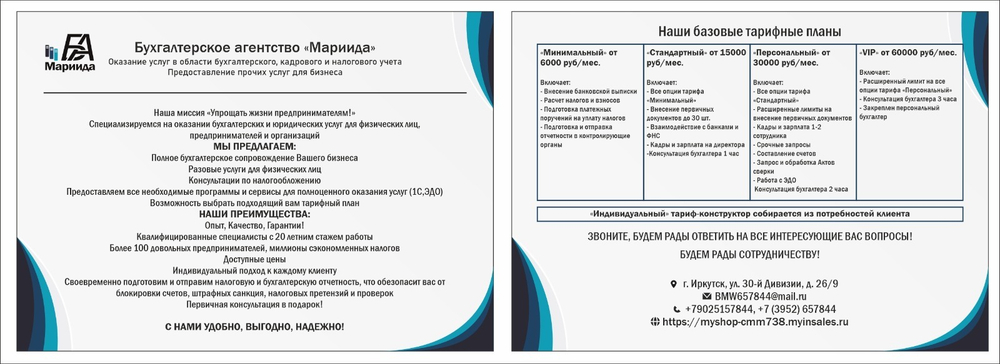 Бухгалтерское сопровождение