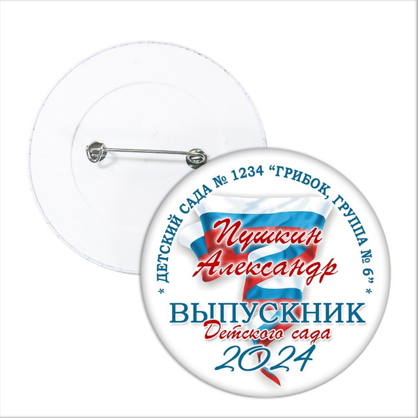 Значок "Выпускник детского сада". 25 Арт 5713