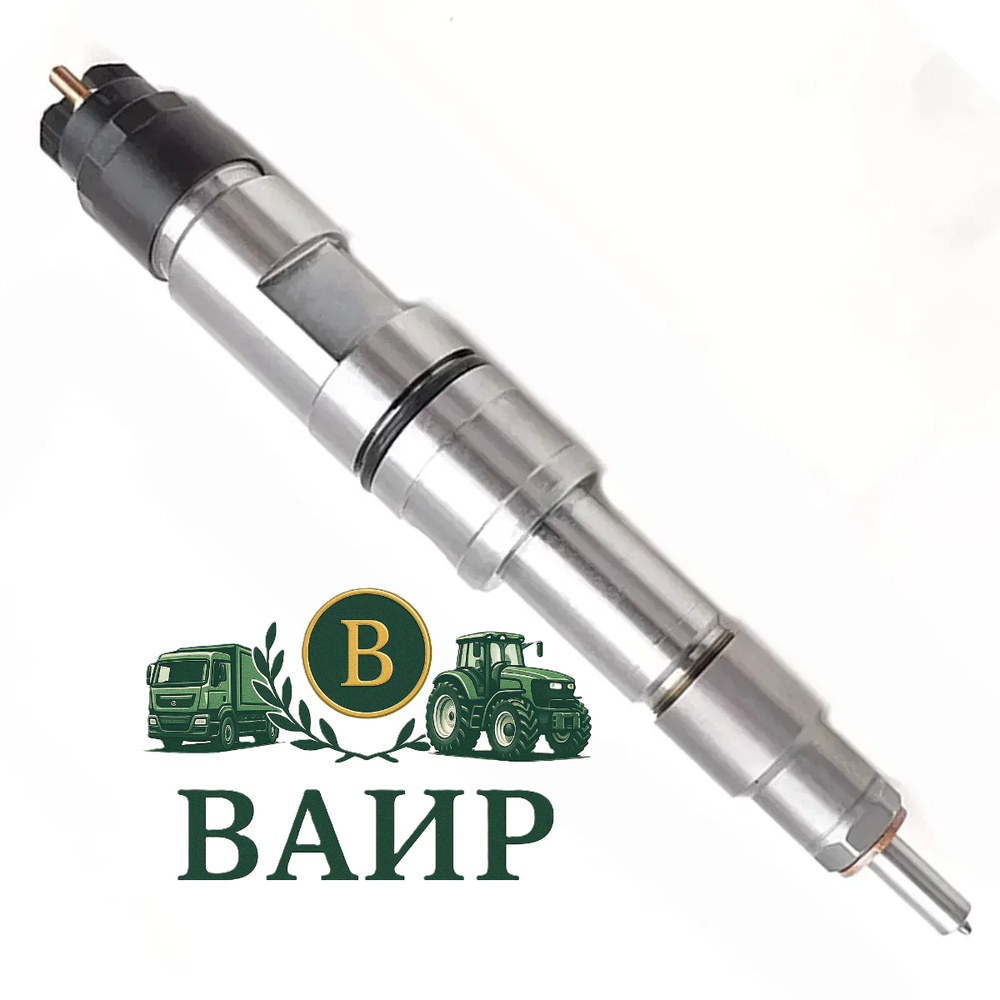 Топливная форсунка Bosch 0445120562 / 1000946077 (Weichai)