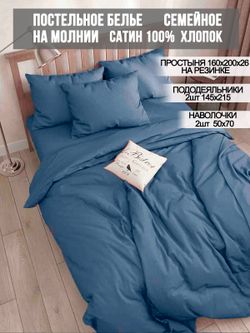 Постельное белье Milky Garden "Azul" семейное   наволочки 50х70 2шт Простынь на резинке 160х200 см  Пододеяльник 145х215 см(2шт)