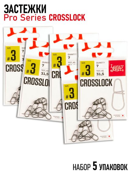 Застежки LJ Pro Series CROSSLOCK 003 5х7шт. набор