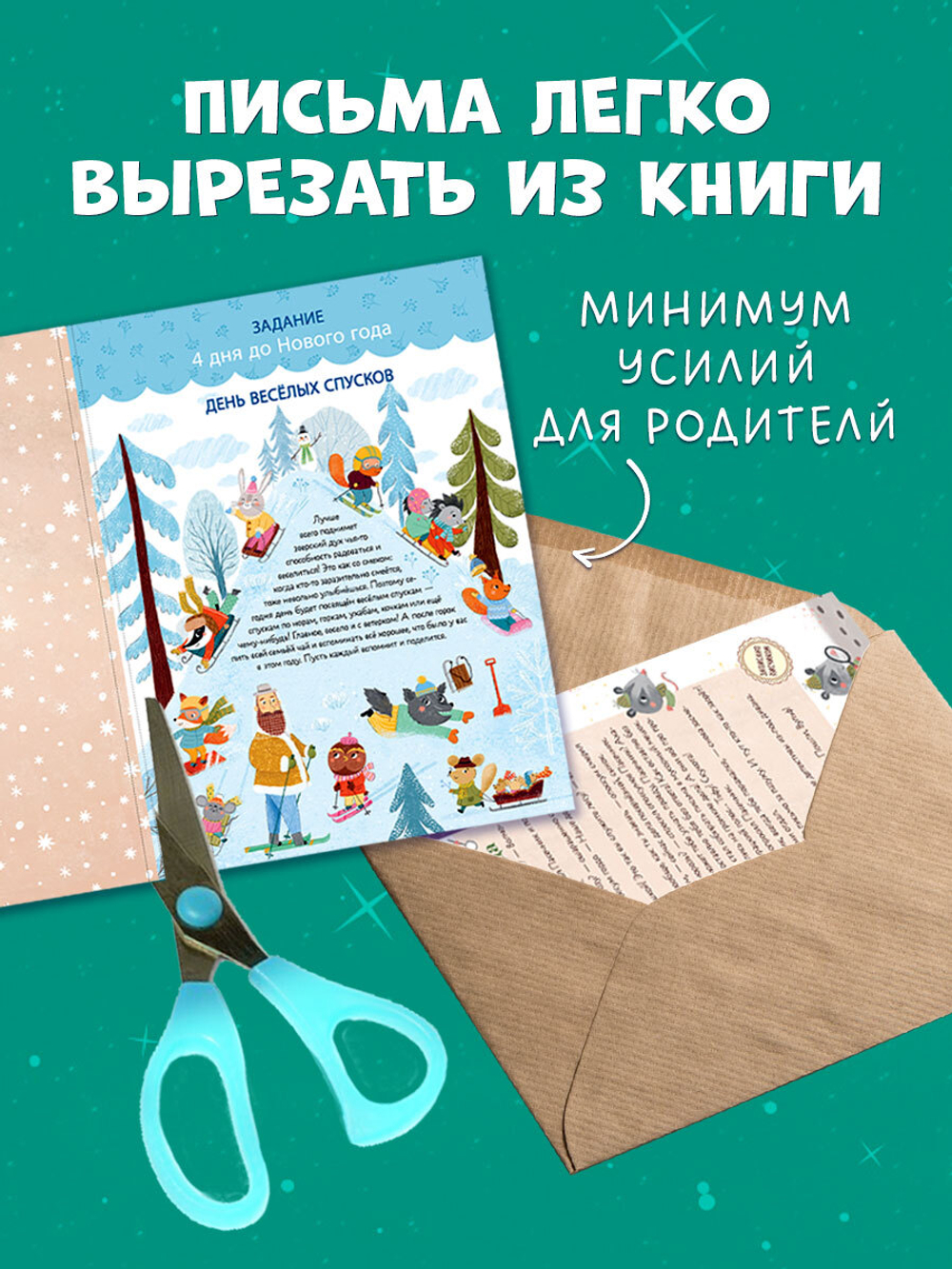 Адвент-календарь. Кто украл новогоднее настроение?