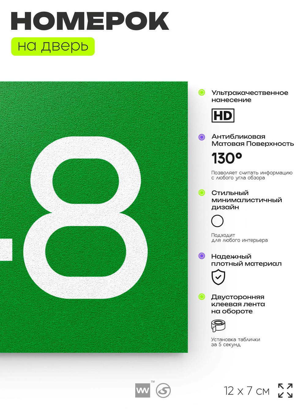 Номер на дверь 948, табличка на дверь для офиса, квартиры, кабинета, аудитории, склада, зеленая 120х70 мм, Айдентика Технолоджи