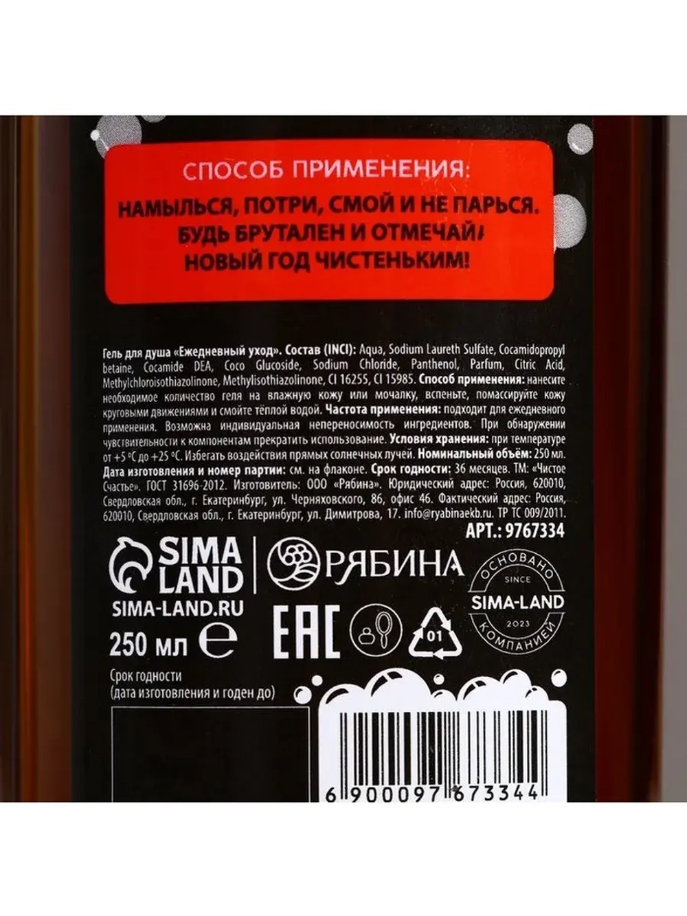 Гель для душа «Кайфа в новом году!», 250 мл, аромат виски, Ч