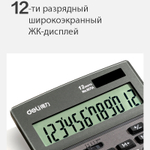 Калькулятор настольный DELI "1671A" 12 разрядный, 183х135х38 мм, темно-серый