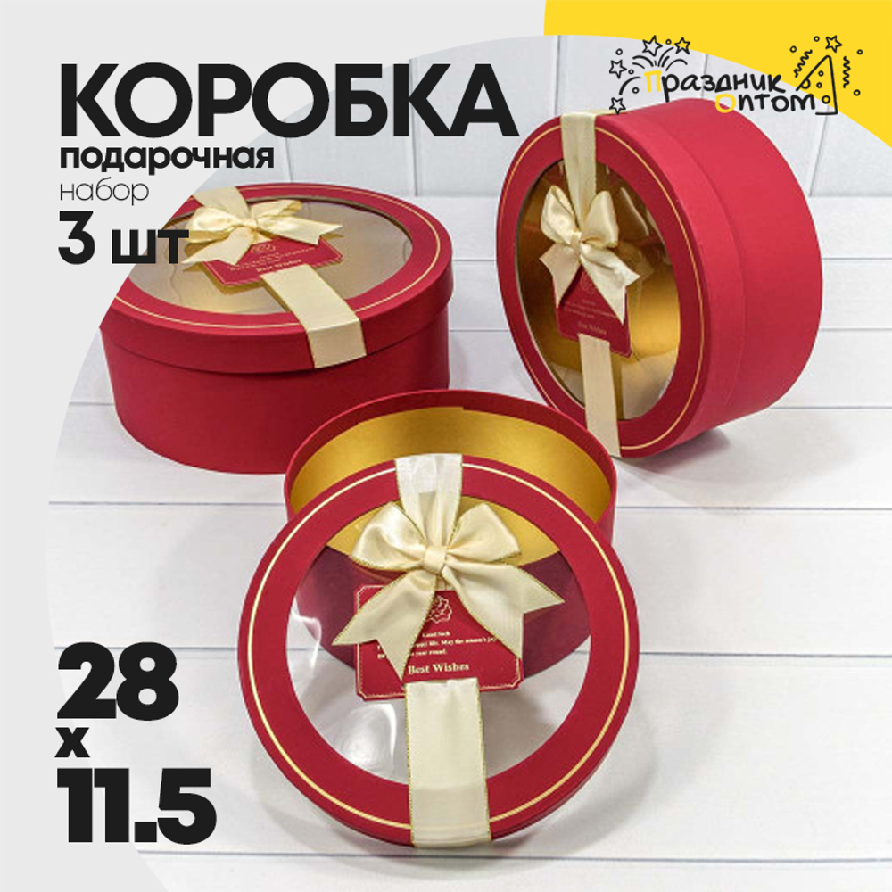 Коробка 28х11.5 см Набор 3 шт с окошком и бантом (Красный)