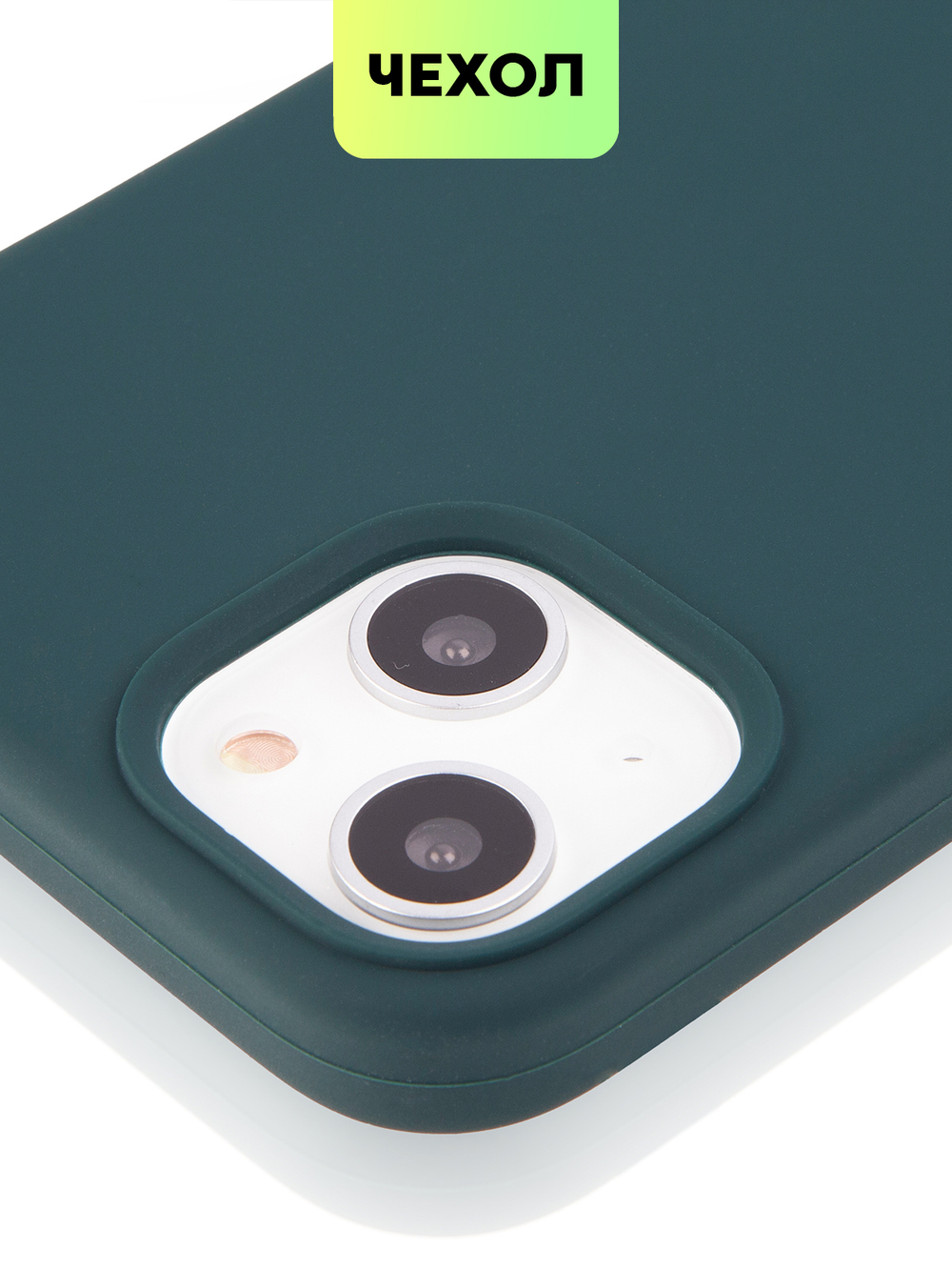 Чехол BROSCORP для Apple iPhone 13 оптом (арт. IP13-SOFTRUBBER-DARKGREEN)
