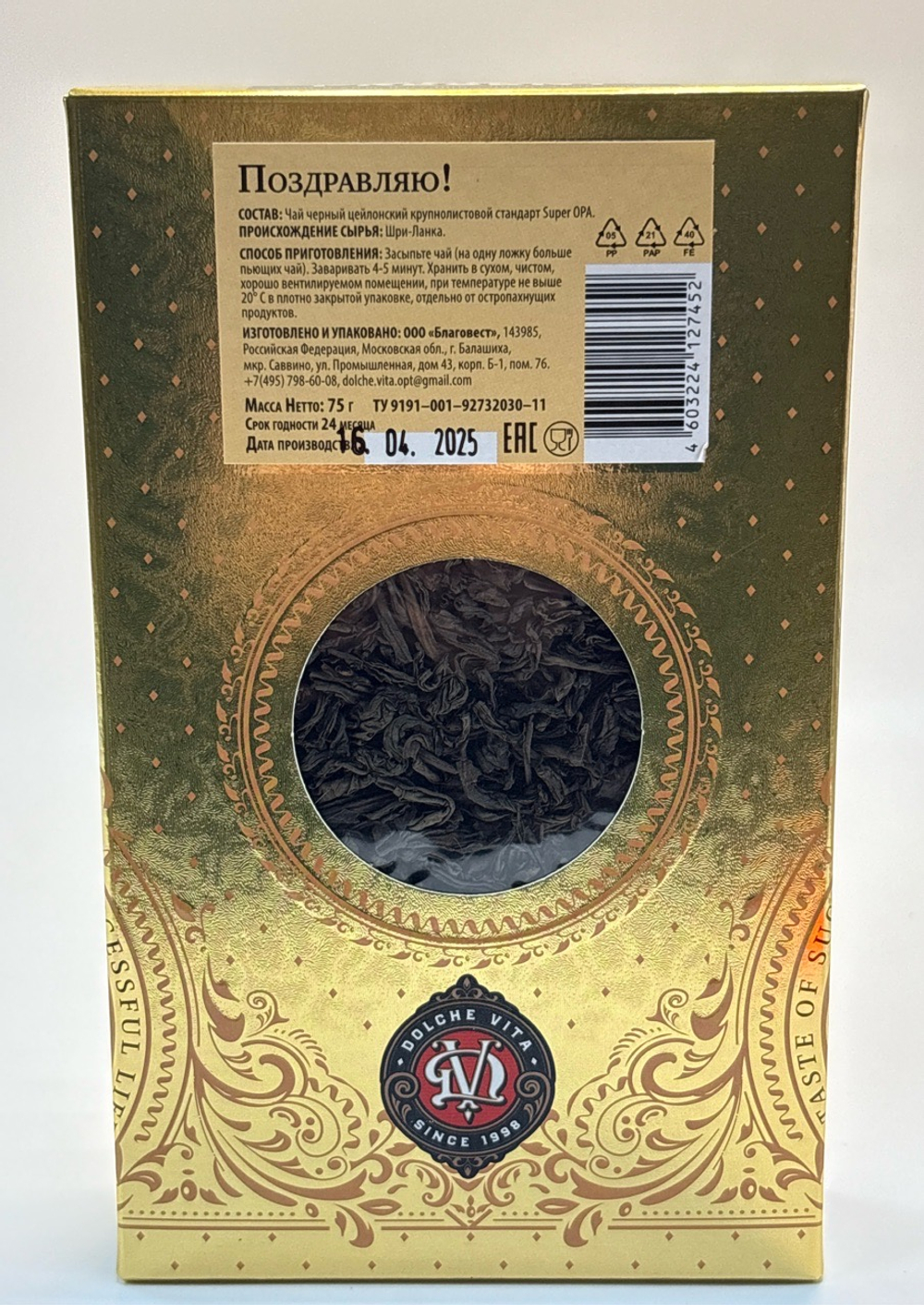 ЧАЙ ДВ GOLDEN PRESENT ПОЗДРАВЛЯЮ №2 75Г КП/12