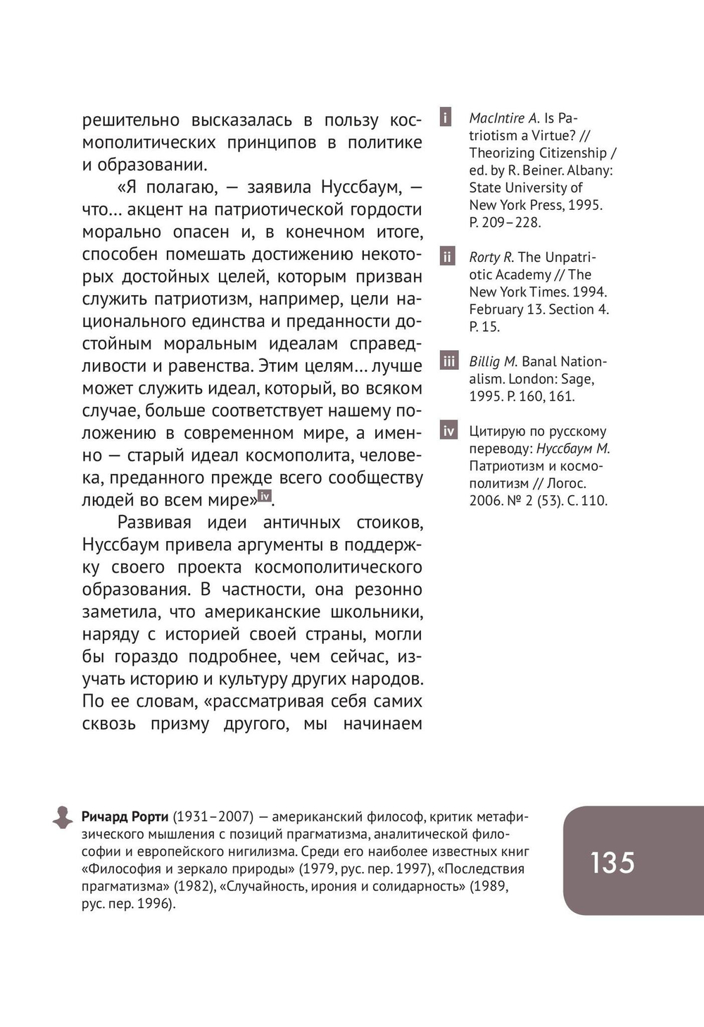 Патриотизм, или Дым отечества