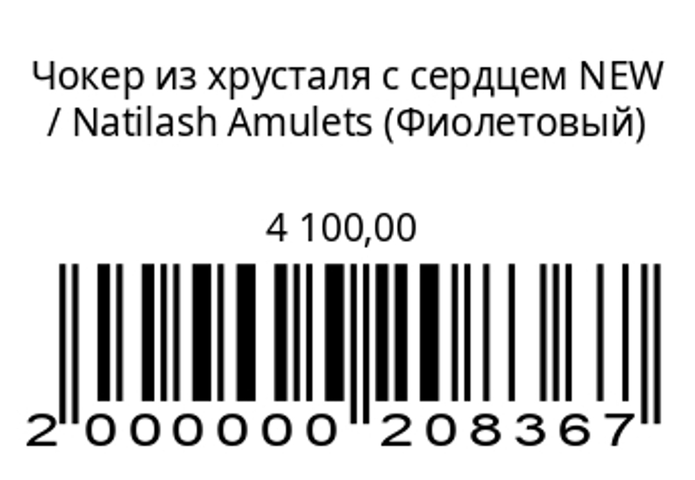 Чокер из хрусталя с сердцем NEW