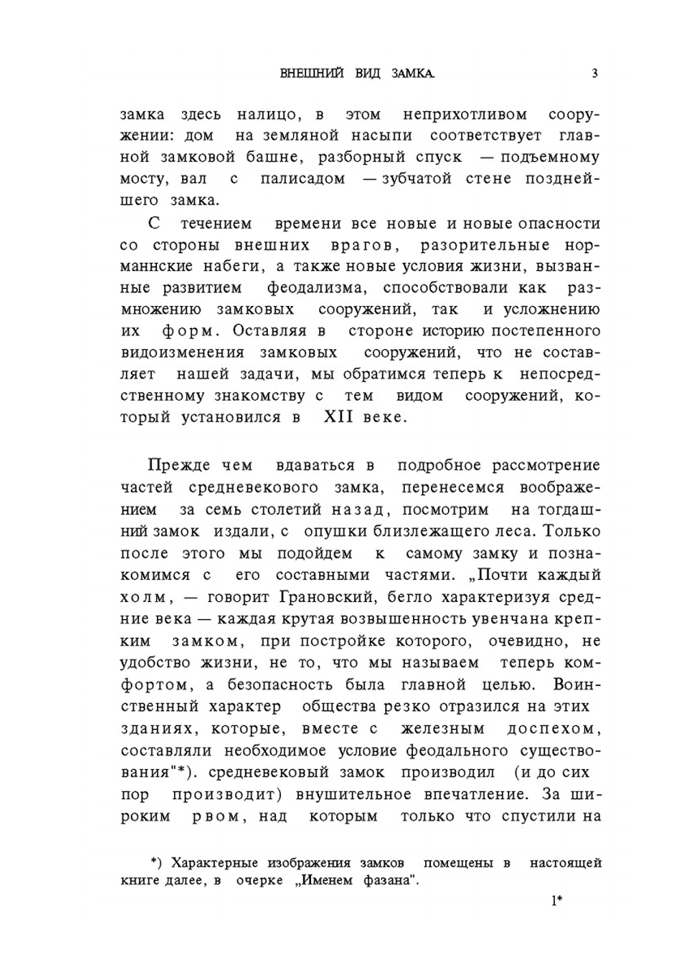 Средневековый замок и его обитатели | К. А. Иванов
