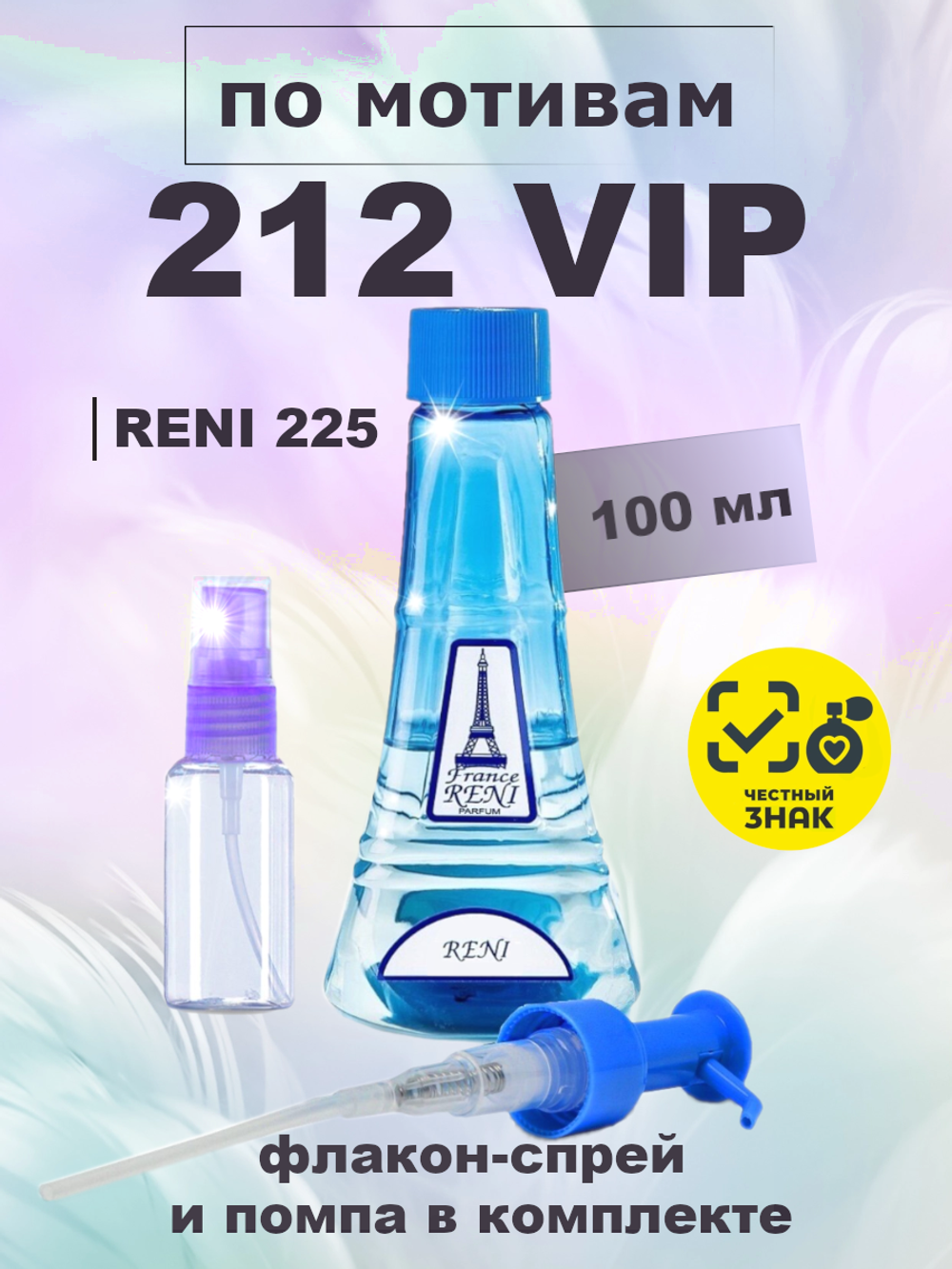 RENI 225 100мл 212 VIP Men (212 Ви Ай Пи Мэн)