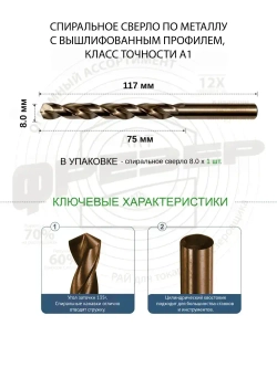 Сверло по металлу 8 мм цх Р6М5К5 А1 под резьбу М9 шаг 1 ГОСТ 10902