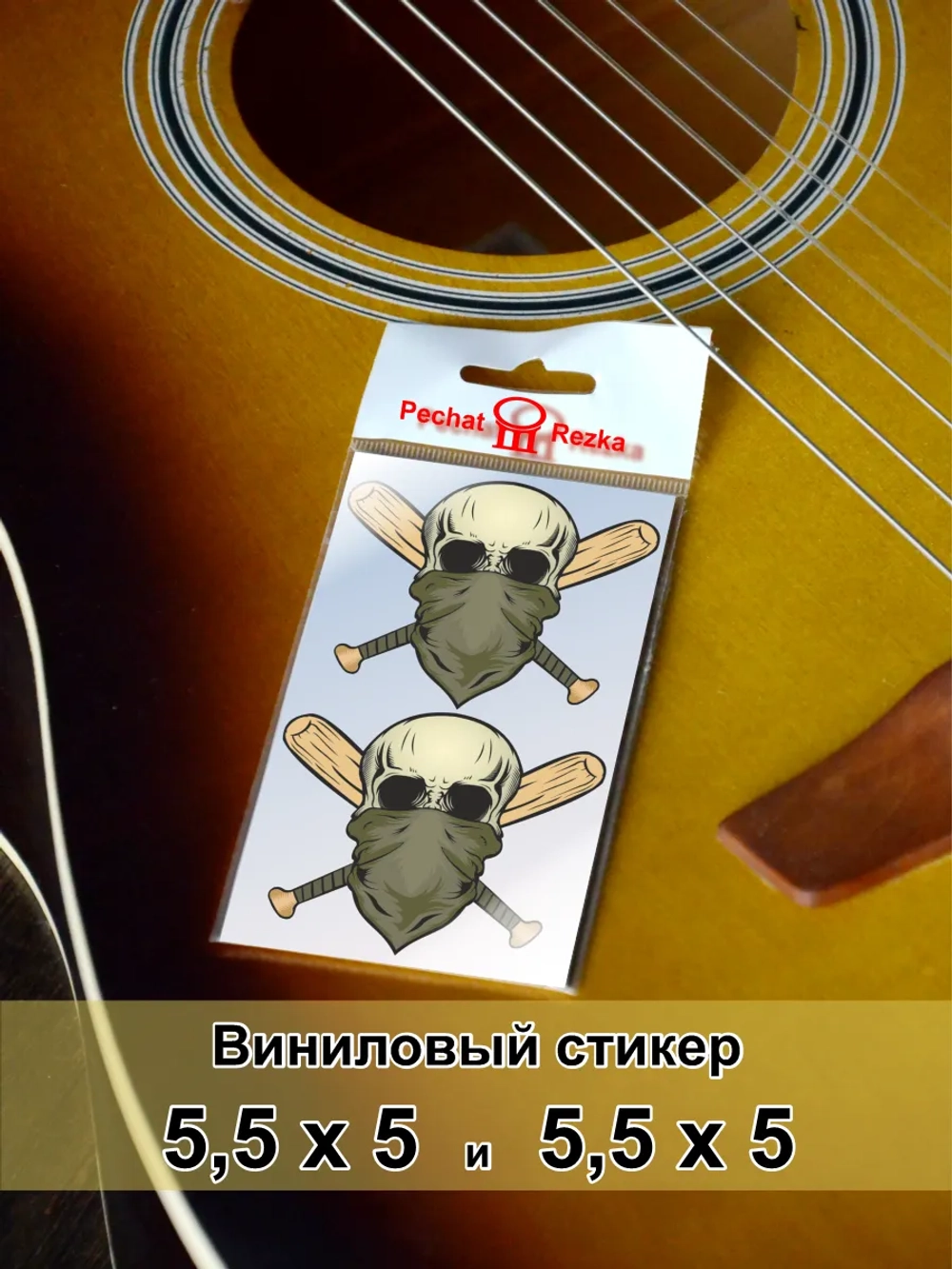 Стикеры - Череп с битами