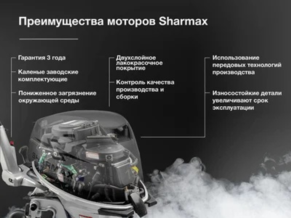 2х-тактный лодочный мотор SHARMAX SM30HS