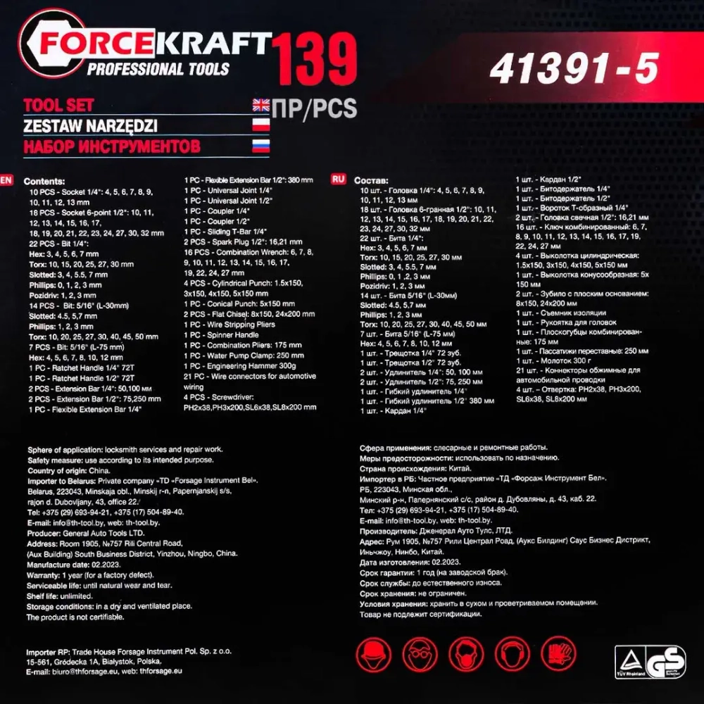 Набор инструментов 139пр. 1/4'', 1/2''(6гр.)(4-32мм) FORCEKRAFT FK-41391-5