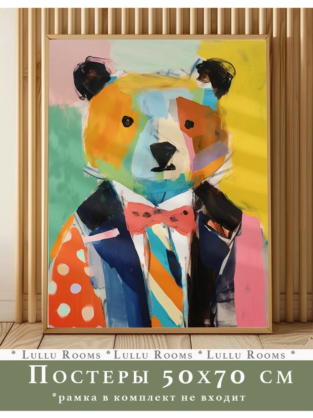 постеры интерьерные в детскую 50х70 см 1 шт