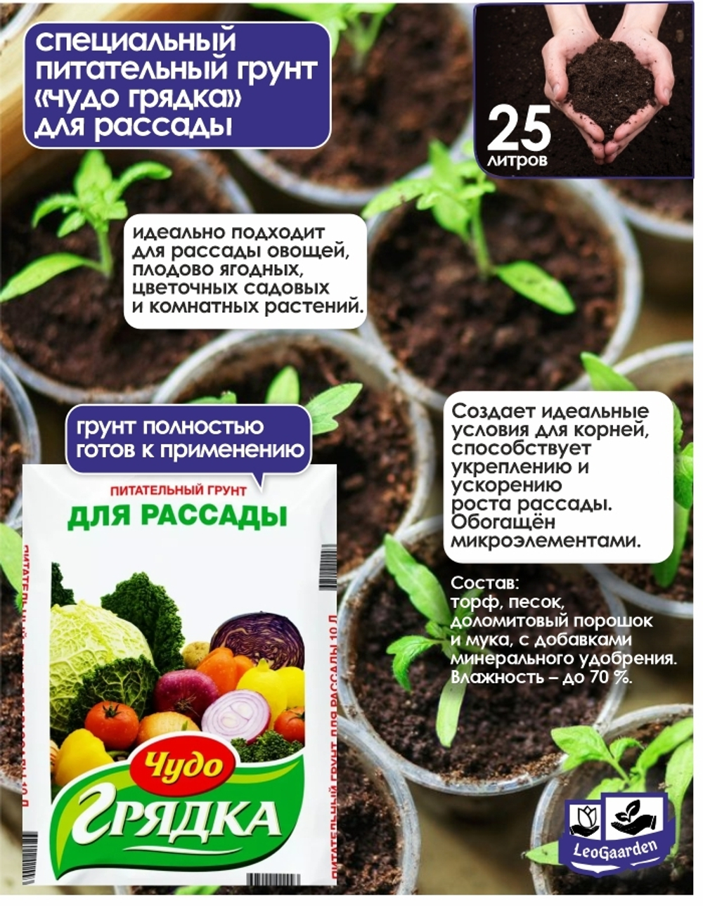 Грунт "Чудо-Грядка" для рассады", 25 л