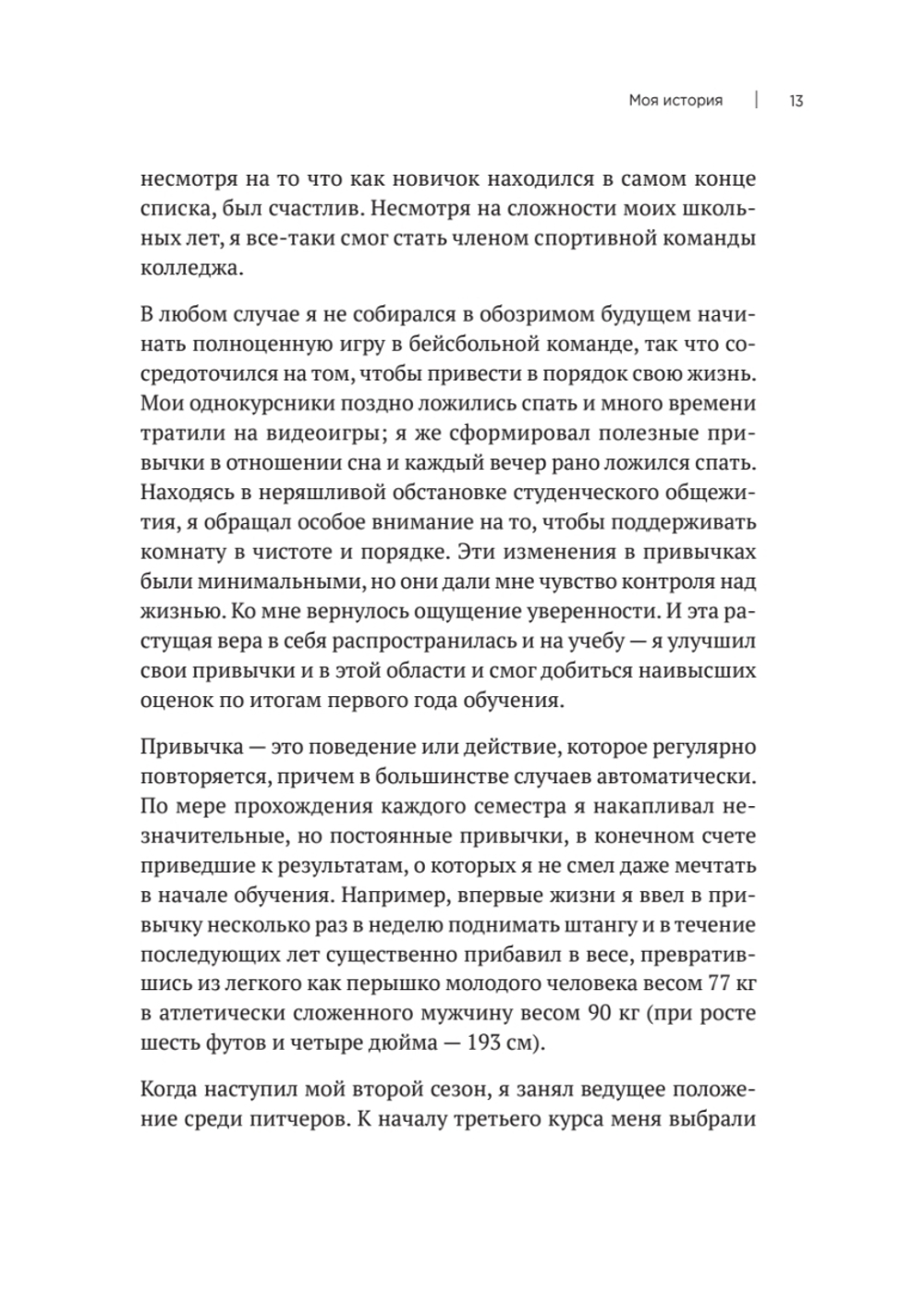 Атомные привычки. Как приобрести хорошие привычки и избавиться от плохих