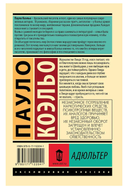 Адюльтер