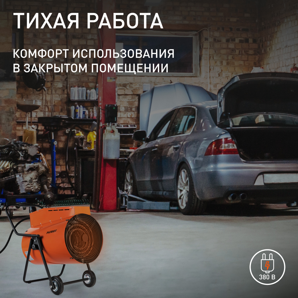 Тепловая пушка электрическая PATRIOT PTR 30