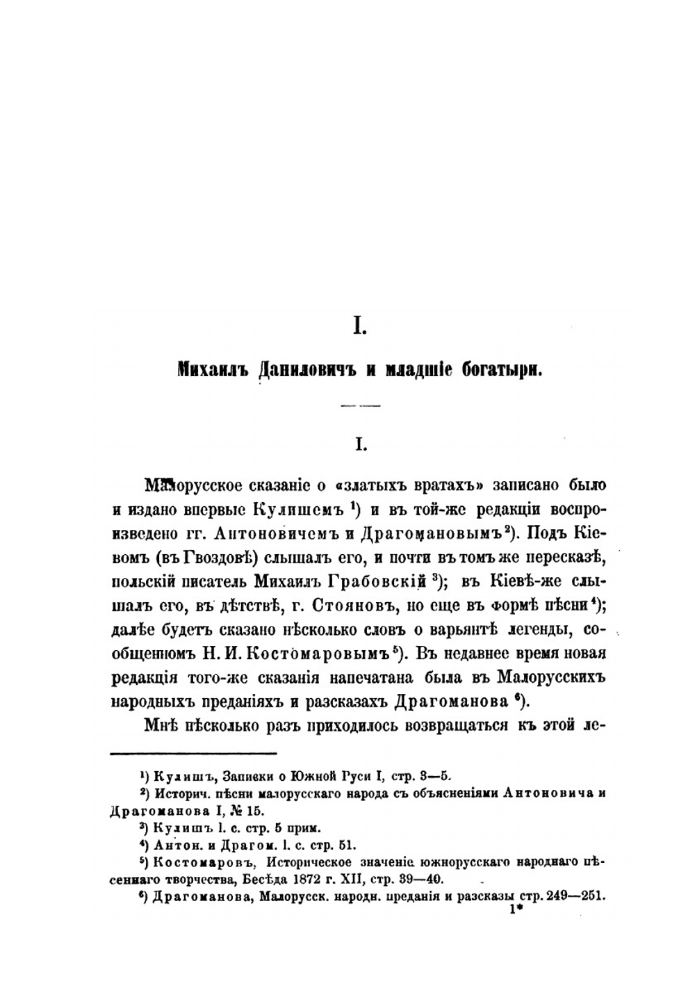 Южно-русские былины | А. Н. Веселовский