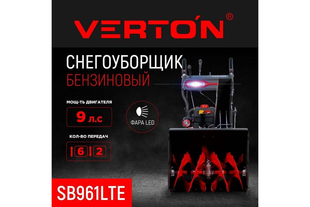 Снегоуборщик бензиновый гусеничный Verton  SB-961 LTE