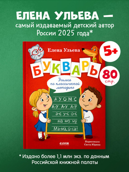 Обучение в сказках. Скоро в школу. Букварь