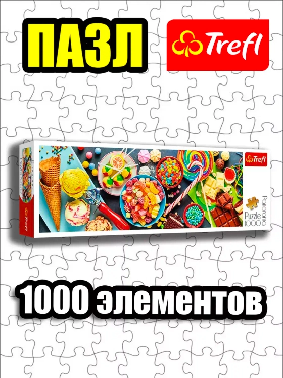 Пазлы для детей и взрослого 1000 элементов панорама Сладости