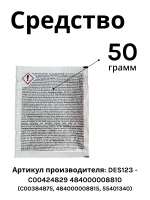 Средство для удаления накипи 4 пакетика WPRO 484000008810 (Италия) (C00384875, 484000008814)