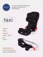 Автокресло RANT ZY25F "Taxi" isofix (Black) группа 1-2-3 (9-36 кг)